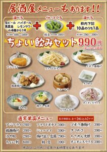 夜の居酒屋的メニュー