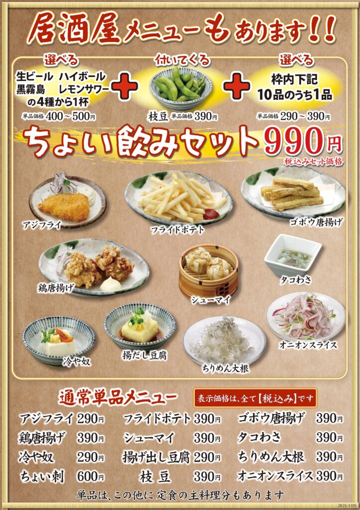 夜の居酒屋的メニュー